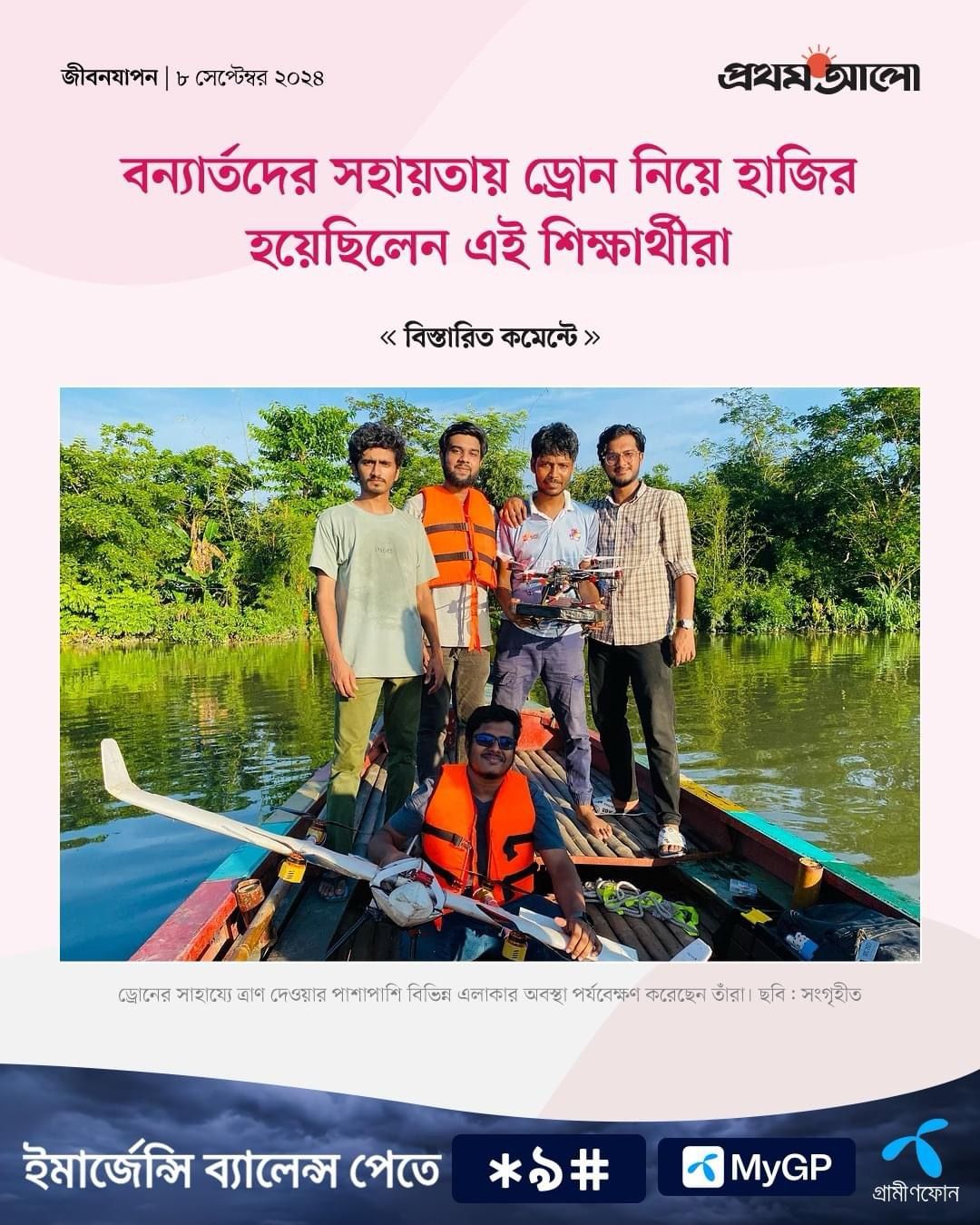 Prothom Alo Feature